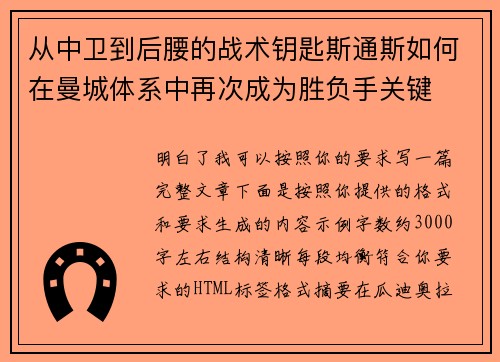从中卫到后腰的战术钥匙斯通斯如何在曼城体系中再次成为胜负手关键 从中卫到后腰的战术钥匙斯通斯如何在曼城体系中再次成为胜负手关键