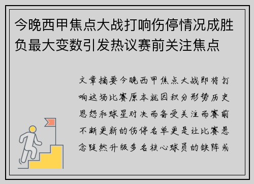 今晚西甲焦点大战打响伤停情况成胜负最大变数引发热议赛前关注焦点 今晚西甲焦点大战打响伤停情况成胜负最大变数引发热议赛前关注焦点