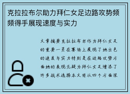 克拉拉布尔助力拜仁女足边路攻势频频得手展现速度与实力 克拉拉布尔助力拜仁女足边路攻势频频得手展现速度与实力