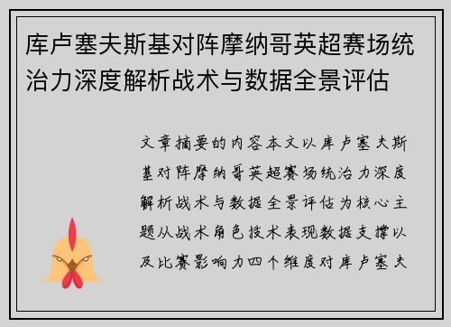 库卢塞夫斯基对阵摩纳哥英超赛场统治力深度解析战术与数据全景评估 库卢塞夫斯基对阵摩纳哥英超赛场统治力深度解析战术与数据全景评估