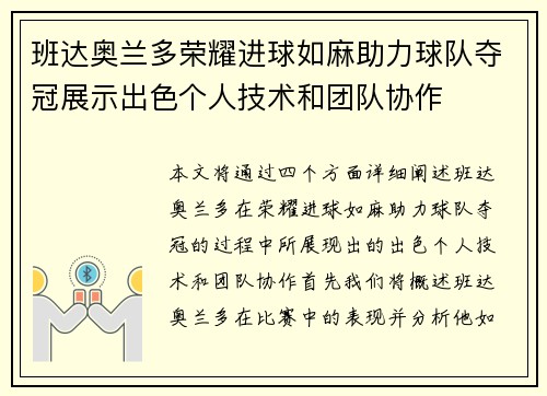 班达奥兰多荣耀进球如麻助力球队夺冠展示出色个人技术和团队协作 班达奥兰多荣耀进球如麻助力球队夺冠展示出色个人技术和团队协作