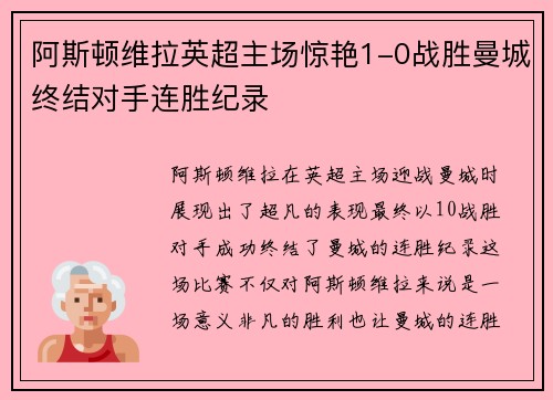 阿斯顿维拉英超主场惊艳1-0战胜曼城终结对手连胜纪录 阿斯顿维拉英超主场惊艳1-0战胜曼城终结对手连胜纪录
